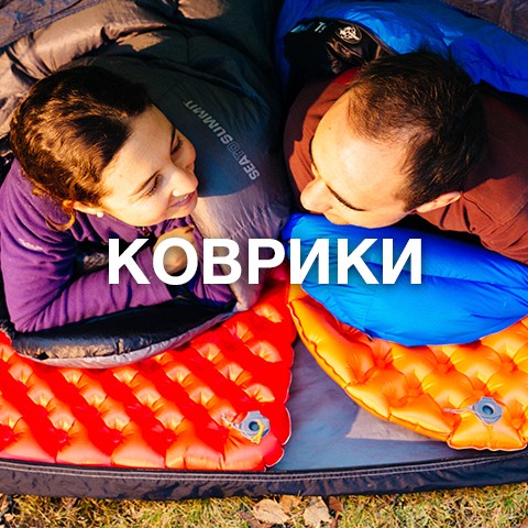 Туристические коврики купить в интернет магазине seatosummit.com.ua
