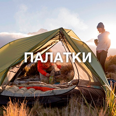 Ультралегкие палатки купить в интернет магазине seatosummit.com.ua