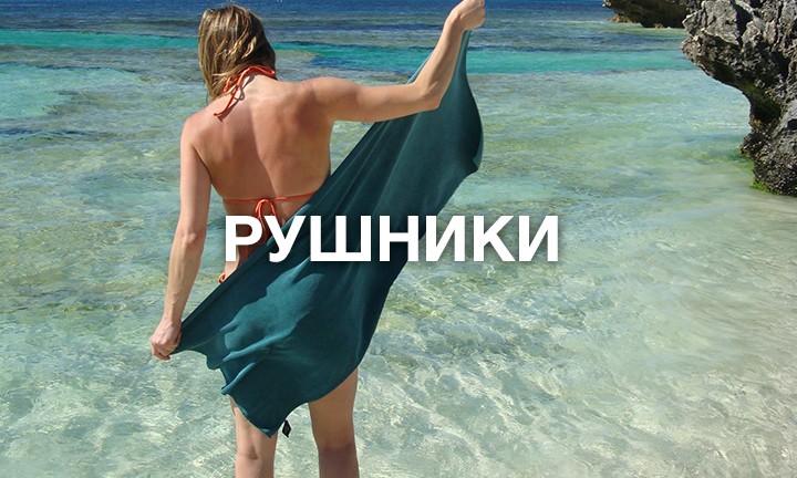 Туристичні рушники купити в інтернет магазині seatosummit.com.ua